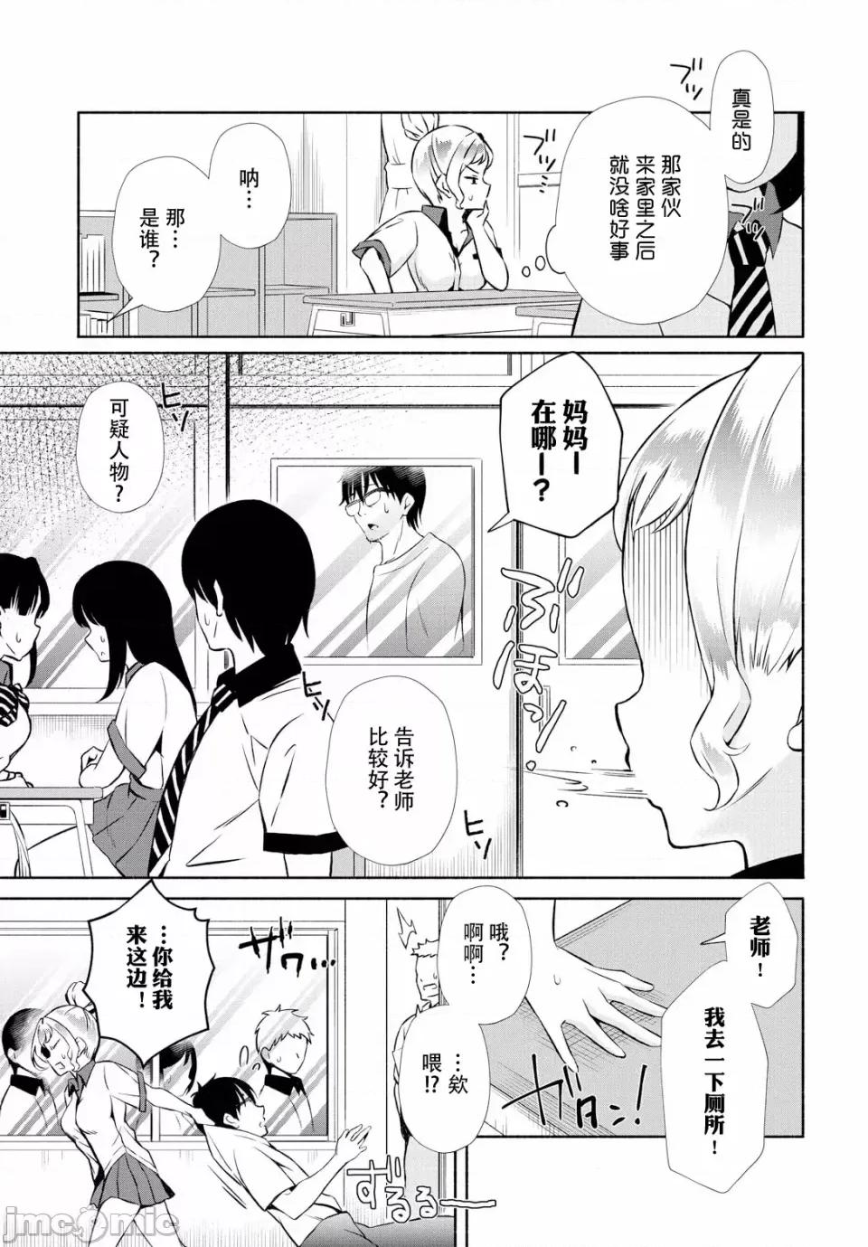 阴キャな俺が魔道具を使ってシェアハウスでハーレムをつくってみた。第1话 [心海汉化组][おはら诚] 阴キャな俺が魔道具を使ってシェアハウスでハーレムをつくってみた。第16话 第5页