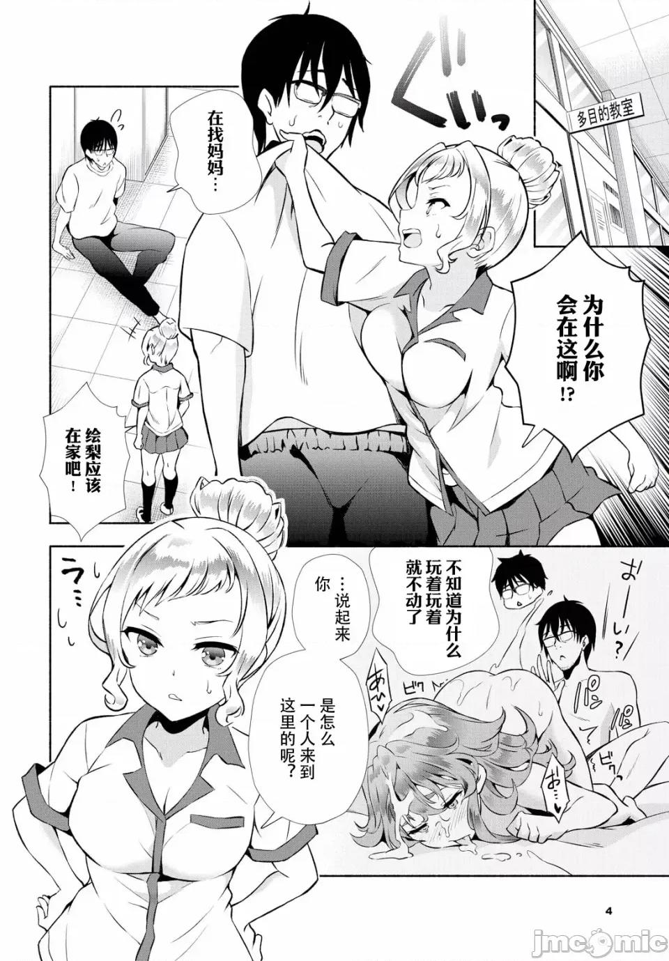 阴キャな俺が魔道具を使ってシェアハウスでハーレムをつくってみた。第1话 [心海汉化组][おはら诚] 阴キャな俺が魔道具を使ってシェアハウスでハーレムをつくってみた。第16话 第6页
