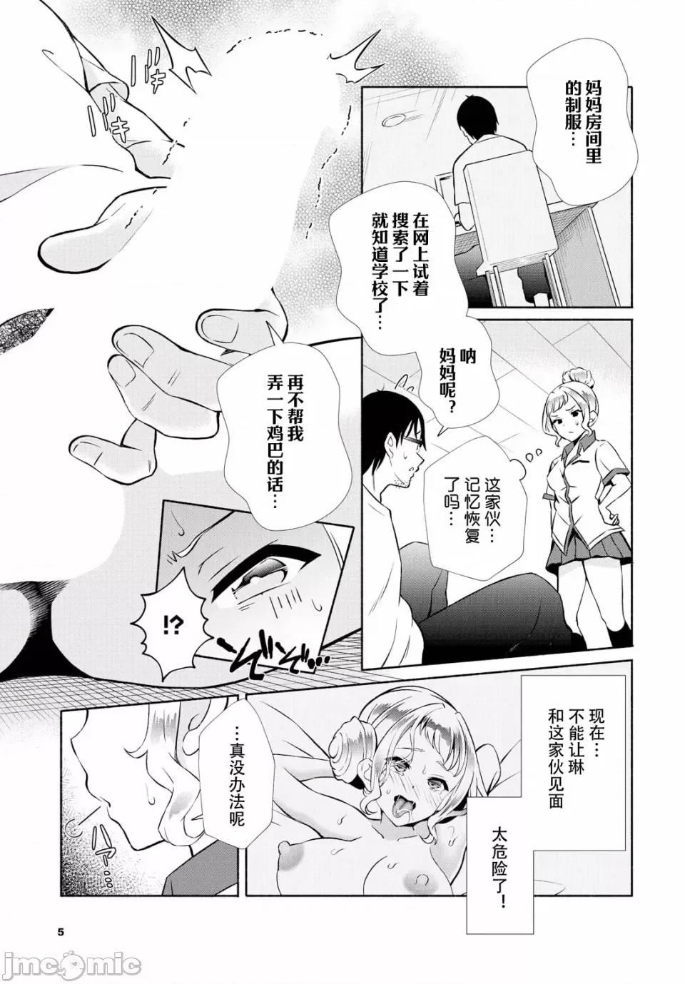 阴キャな俺が魔道具を使ってシェアハウスでハーレムをつくってみた。第1话 [心海汉化组][おはら诚] 阴キャな俺が魔道具を使ってシェアハウスでハーレムをつくってみた。第16话 第7页