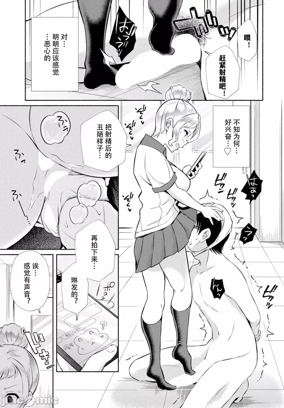 阴キャな俺が魔道具を使ってシェアハウスでハーレムをつくってみた。第1话 [心海汉化组][おはら诚] 阴キャな俺が魔道具を使ってシェアハウスでハーレムをつくってみた。第16话 第11页