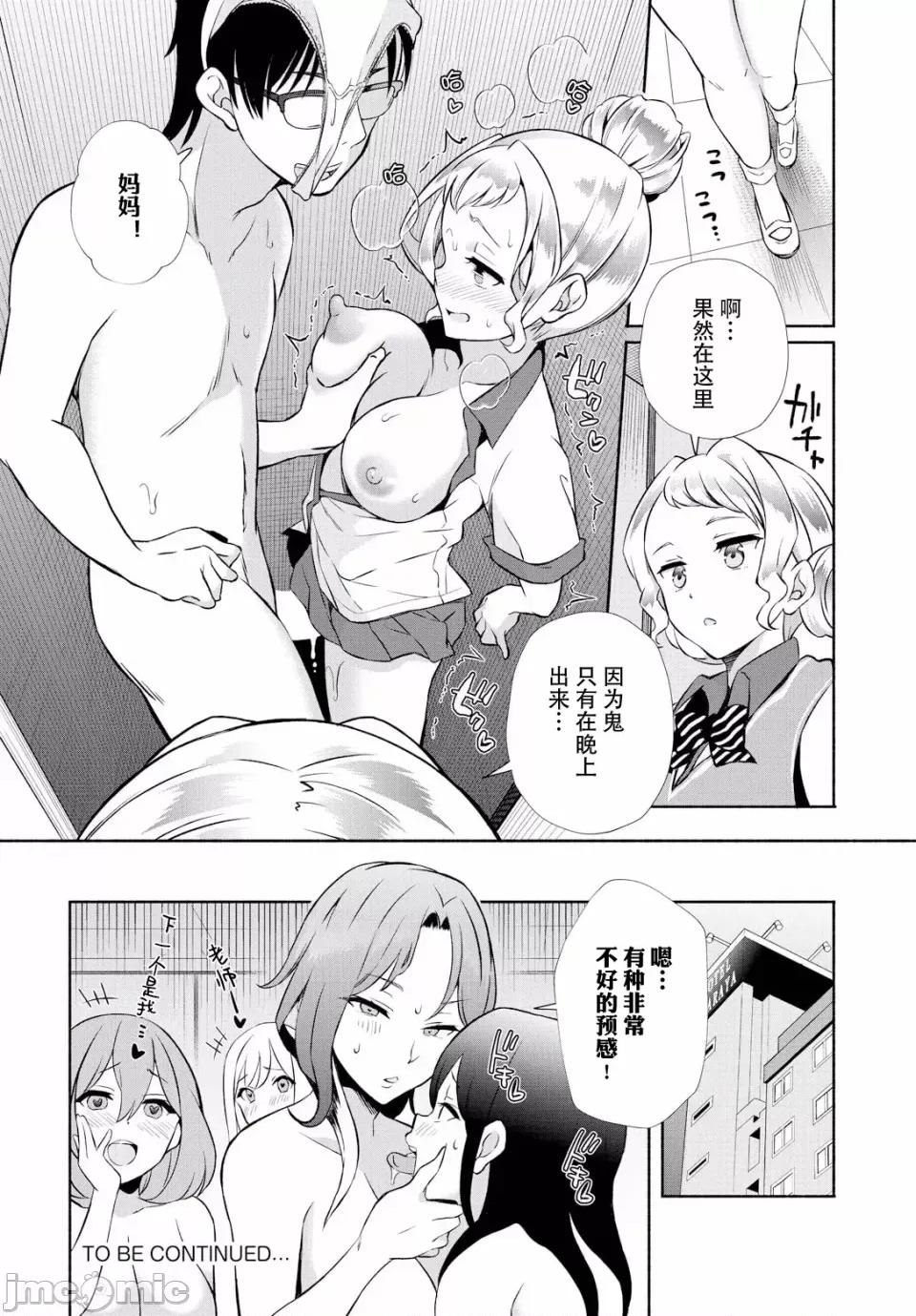 阴キャな俺が魔道具を使ってシェアハウスでハーレムをつくってみた。第1话 [心海汉化组][おはら诚] 阴キャな俺が魔道具を使ってシェアハウスでハーレムをつくってみた。第16话 第20页