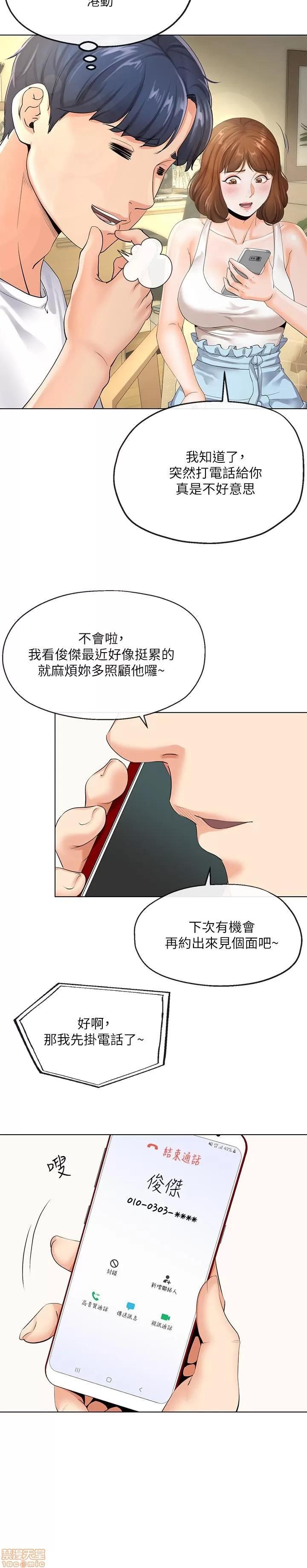 寄生夫妻 寄生夫妻 第102页