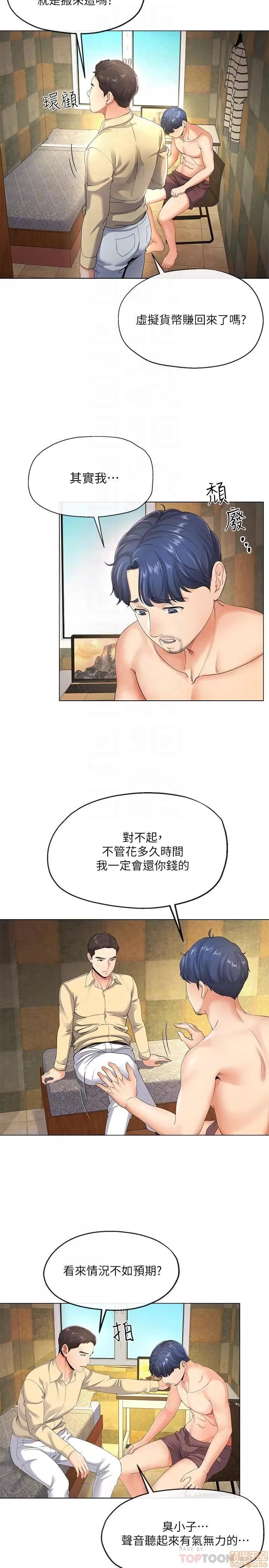 寄生夫妻 寄生夫妻 第141页