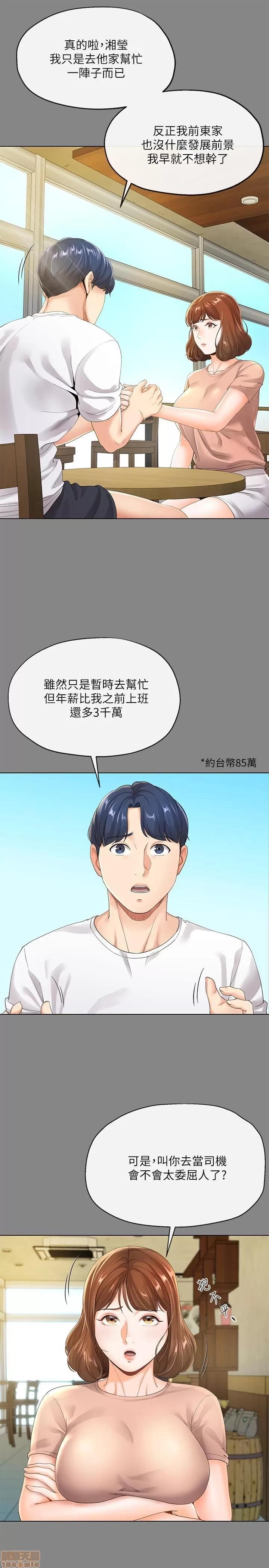 寄生夫妻 寄生夫妻 5-8 第11页