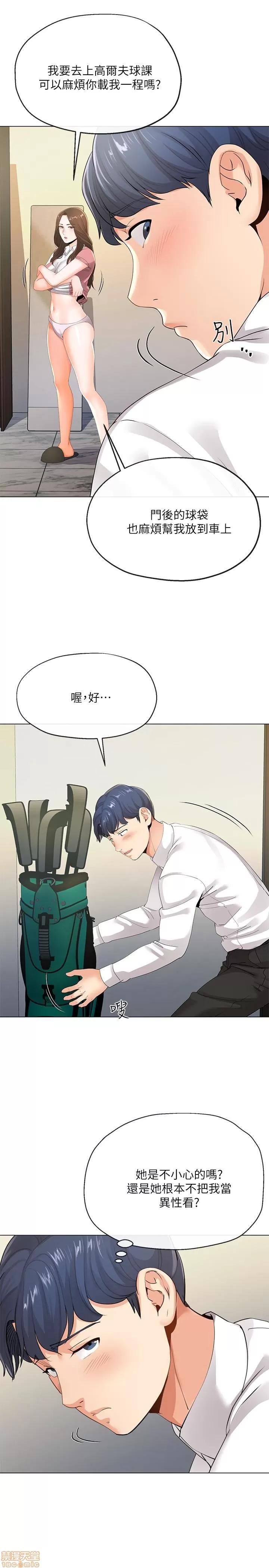 寄生夫妻 寄生夫妻 5-8 第20页