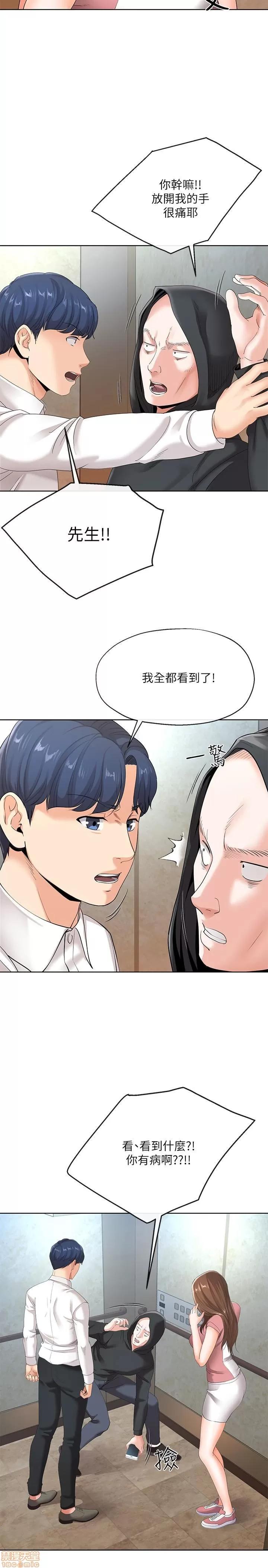 寄生夫妻 寄生夫妻 5-8 第35页