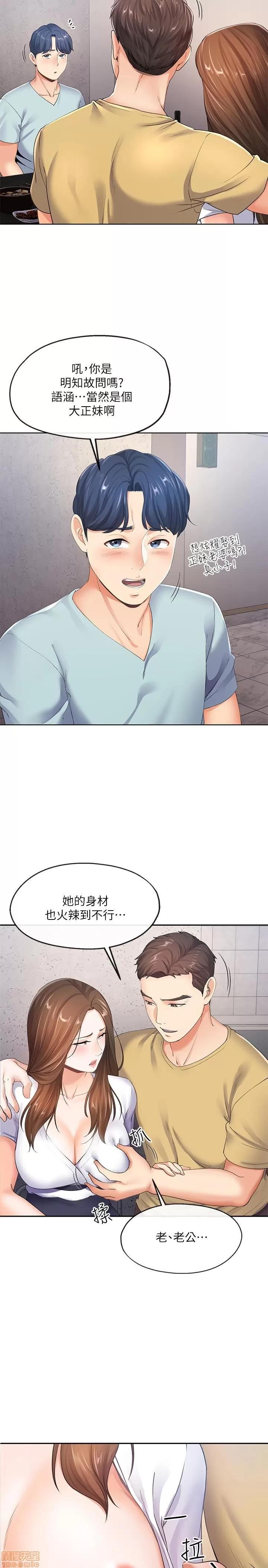 寄生夫妻 寄生夫妻 5-8 第93页