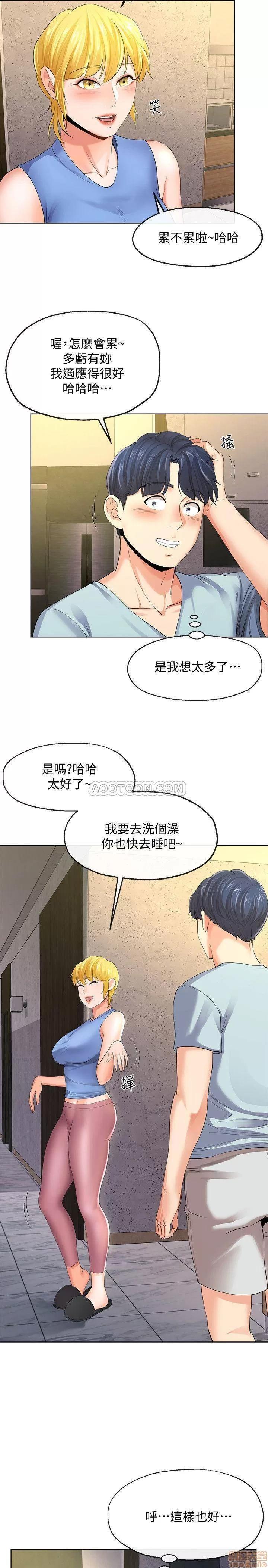 寄生夫妻 寄生夫妻 9 第3页