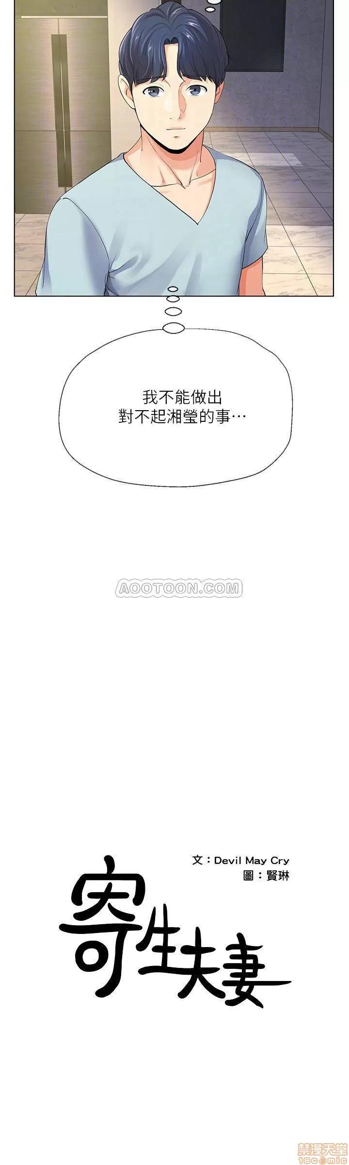 寄生夫妻 寄生夫妻 9 第4页