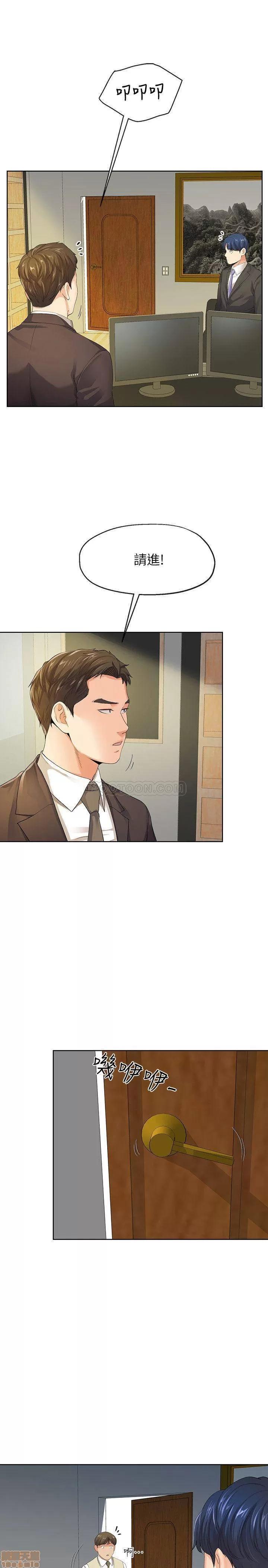寄生夫妻 寄生夫妻 9 第20页