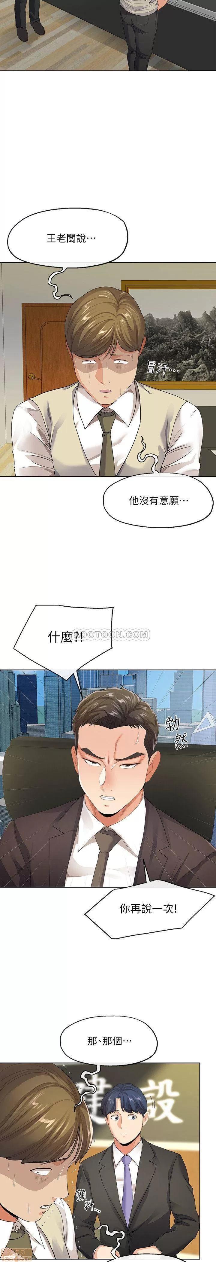 寄生夫妻 寄生夫妻 9 第22页
