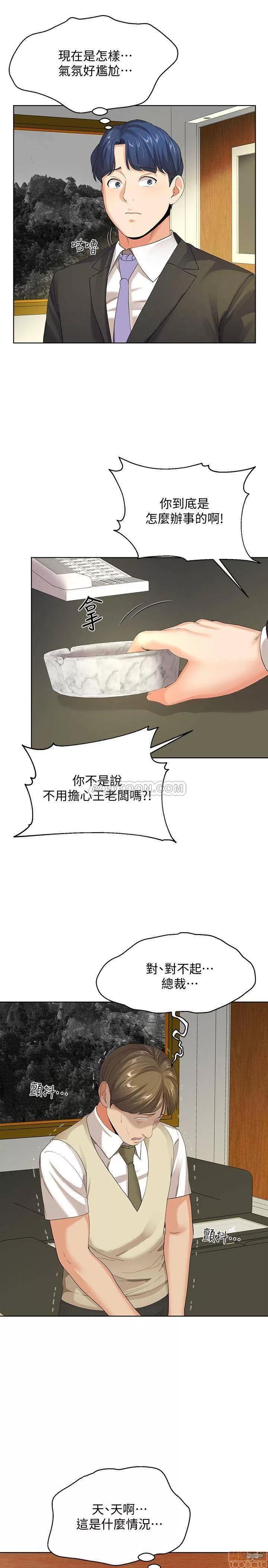 寄生夫妻 寄生夫妻 9 第25页