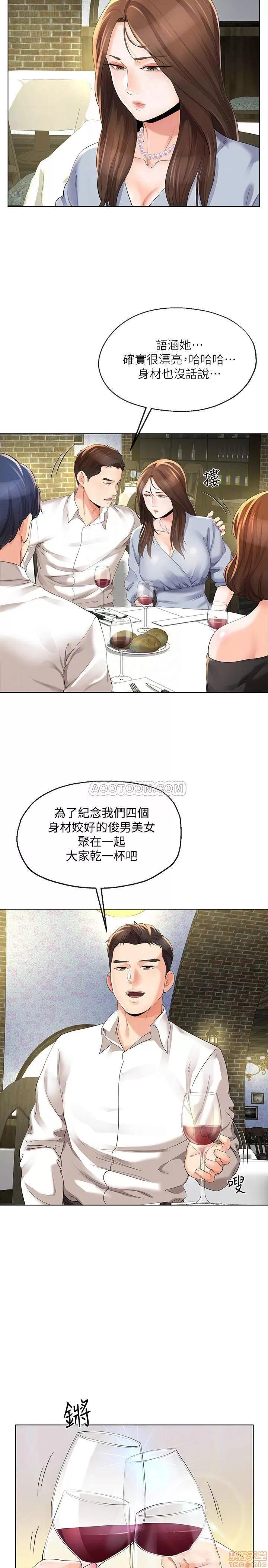 寄生夫妻 寄生夫妻 10 第14页
