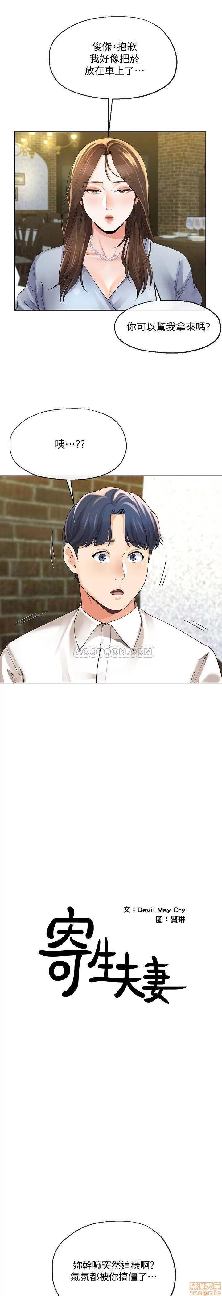 寄生夫妻 寄生夫妻 11 第1页