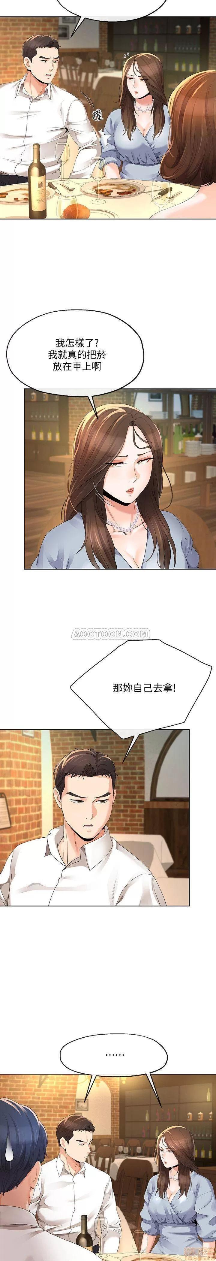 寄生夫妻 寄生夫妻 11 第2页