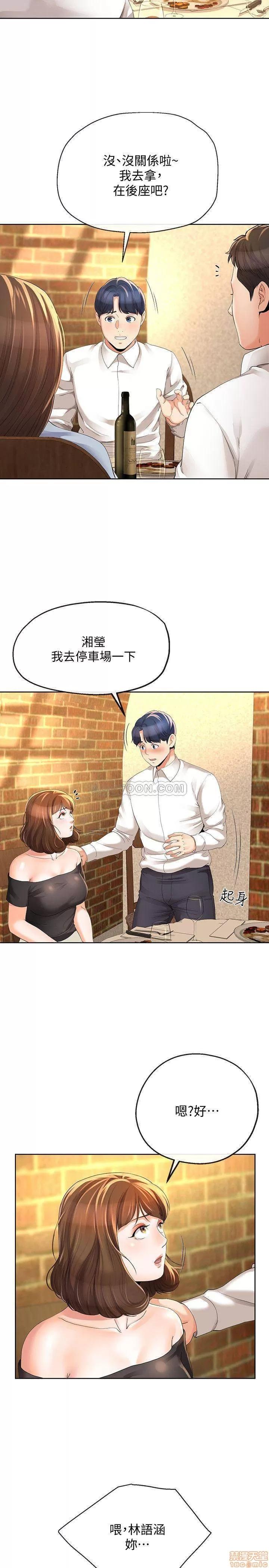寄生夫妻 寄生夫妻 11 第3页