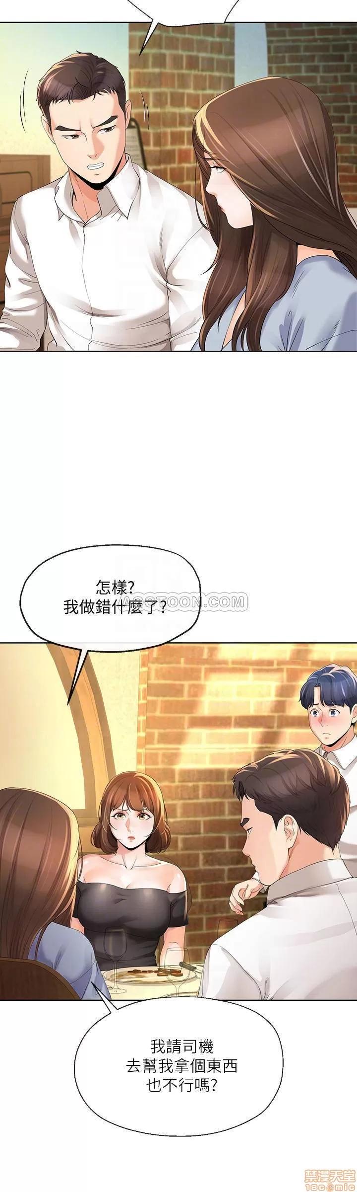寄生夫妻 寄生夫妻 11 第4页
