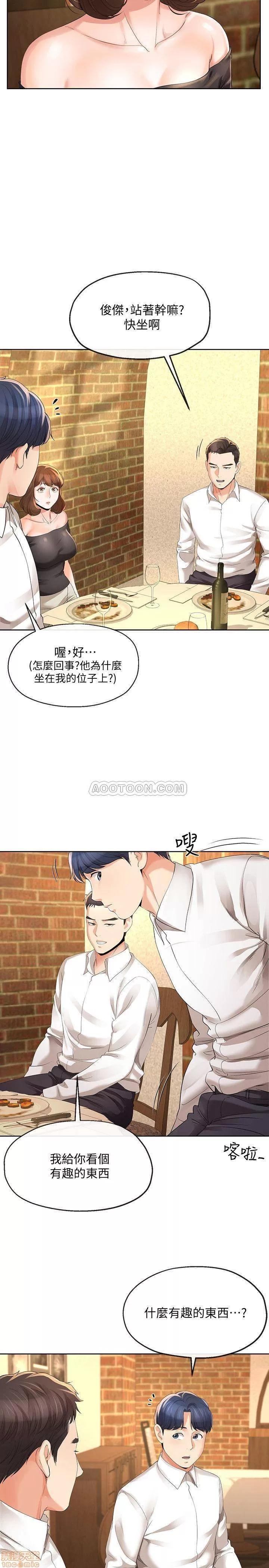寄生夫妻 寄生夫妻 11 第15页