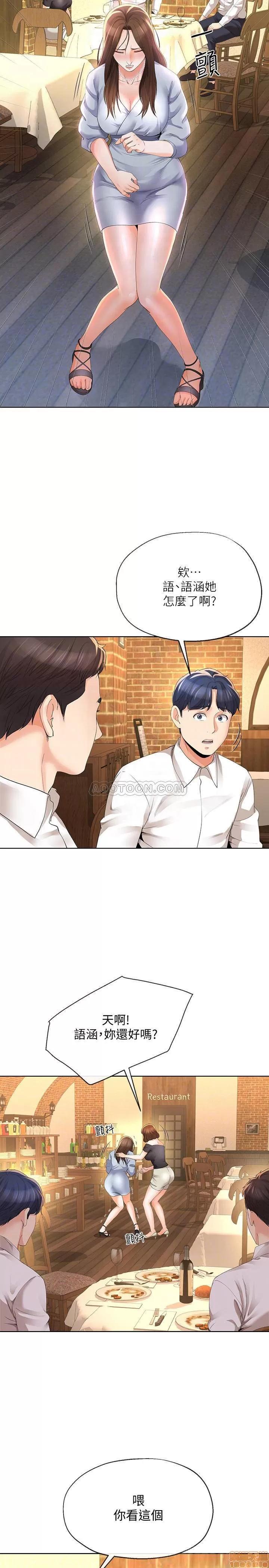 寄生夫妻 寄生夫妻 11 第18页