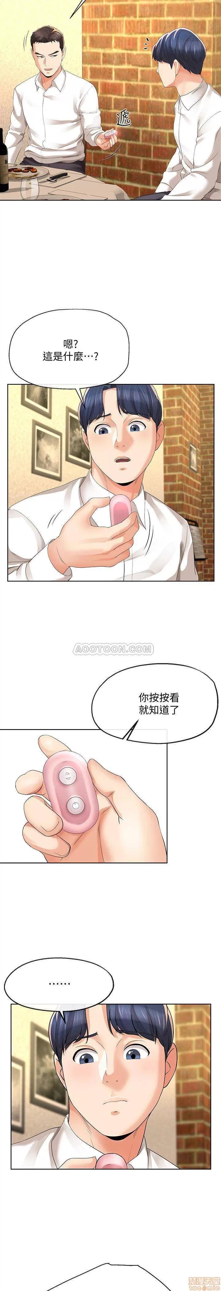 寄生夫妻 寄生夫妻 11 第19页