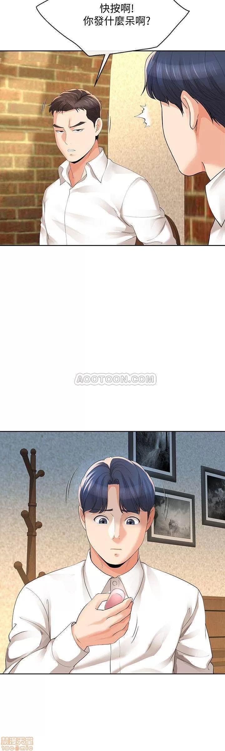 寄生夫妻 寄生夫妻 11 第20页