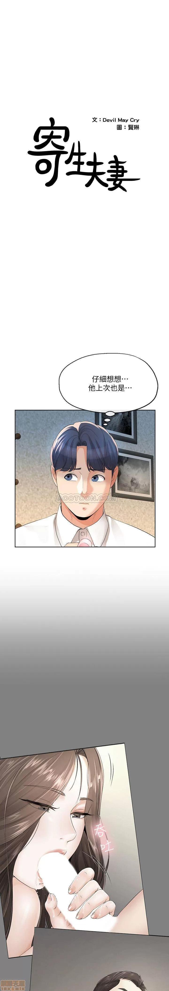 寄生夫妻 寄生夫妻 12 第2页
