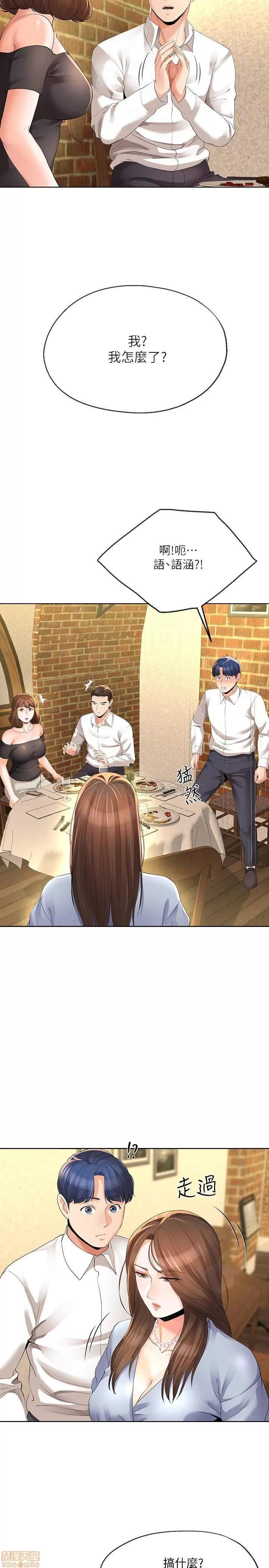 寄生夫妻 寄生夫妻 12 第14页
