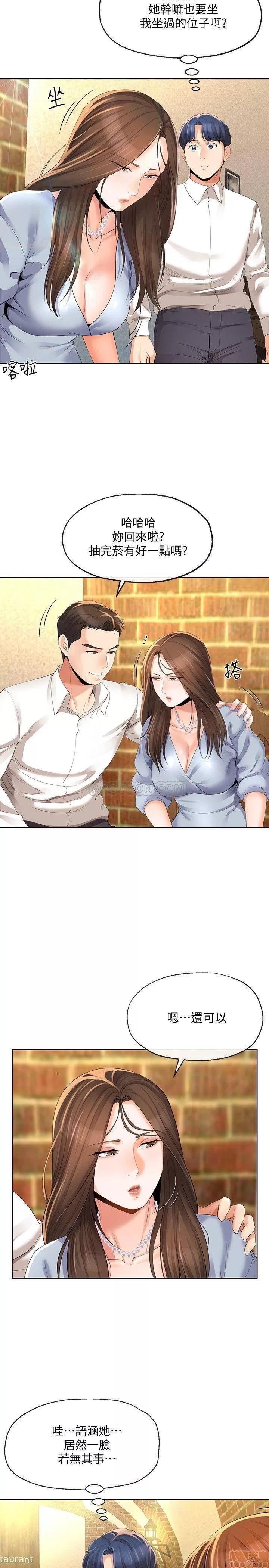 寄生夫妻 寄生夫妻 12 第15页