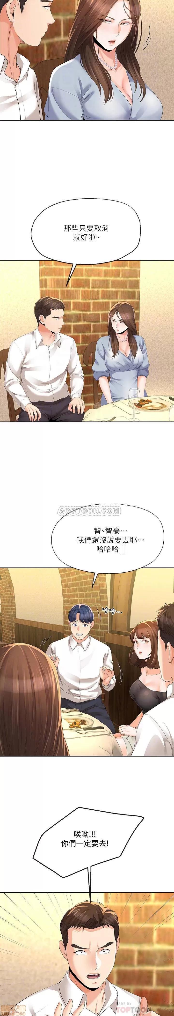 寄生夫妻 寄生夫妻 12 第18页