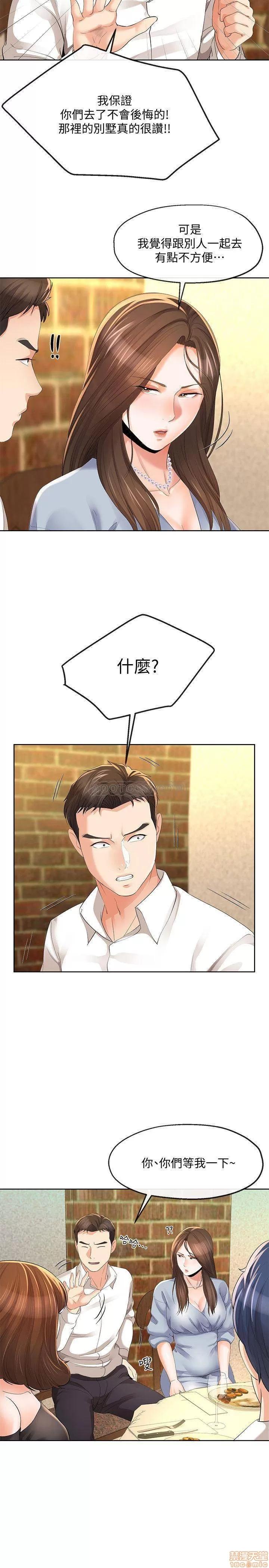 寄生夫妻 寄生夫妻 12 第19页
