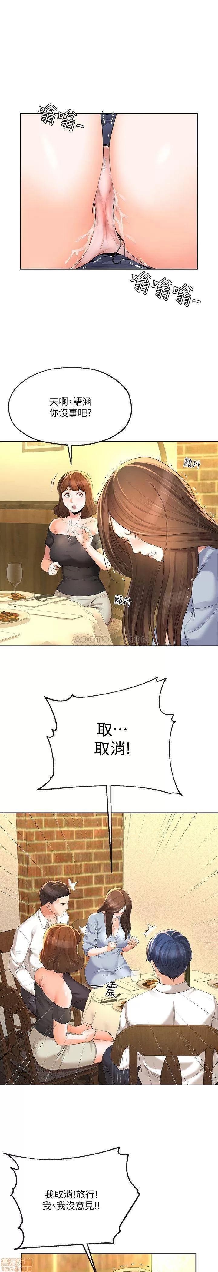 寄生夫妻 寄生夫妻 12 第23页