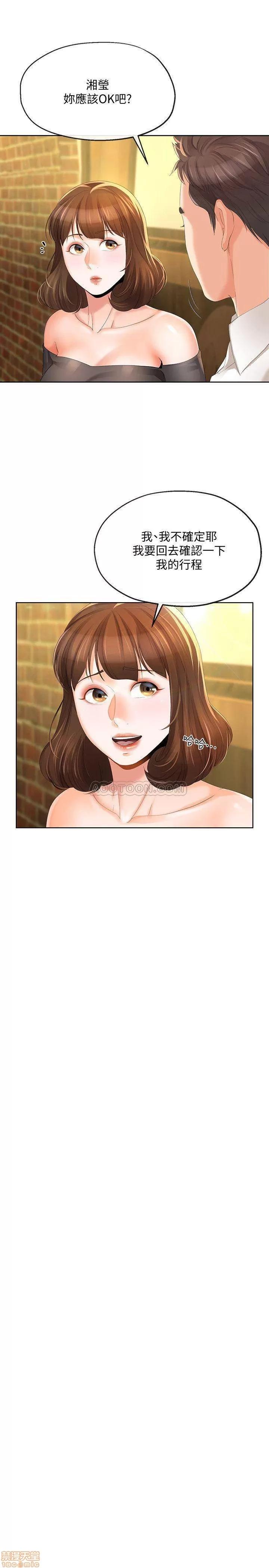 寄生夫妻 寄生夫妻 12 第25页