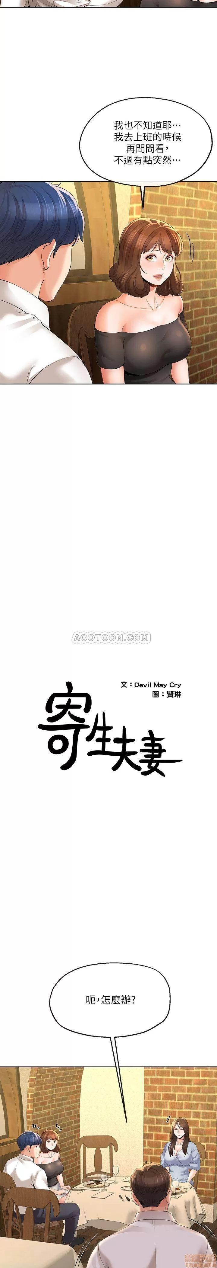 寄生夫妻 寄生夫妻 13 第3页