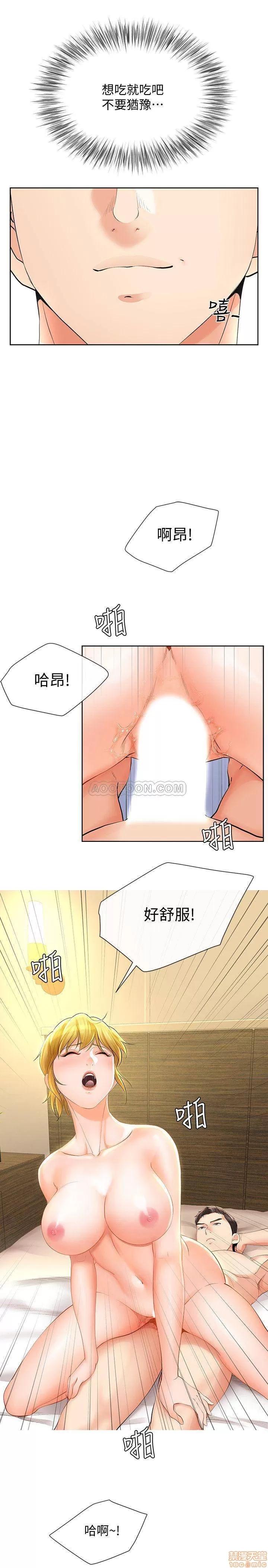 寄生夫妻 寄生夫妻 13 第22页