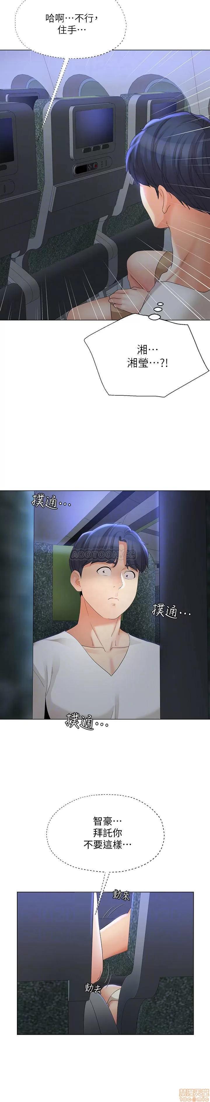 寄生夫妻 寄生夫妻 14 第17页
