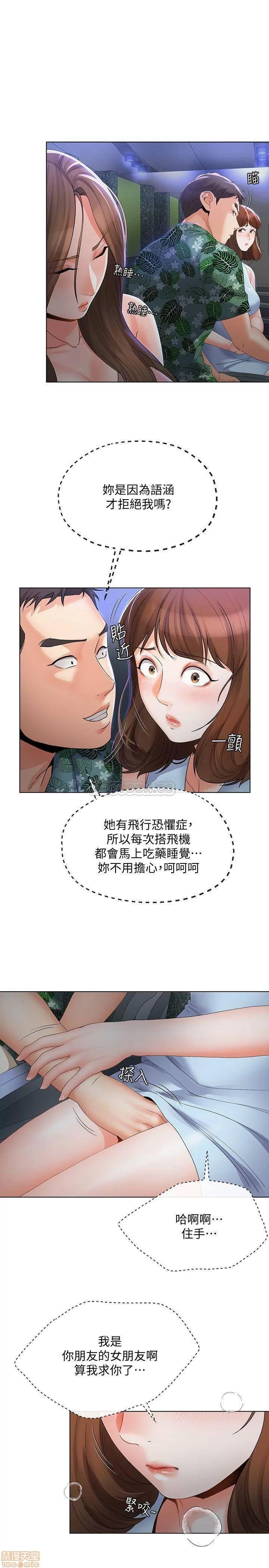 寄生夫妻 寄生夫妻 14 第19页