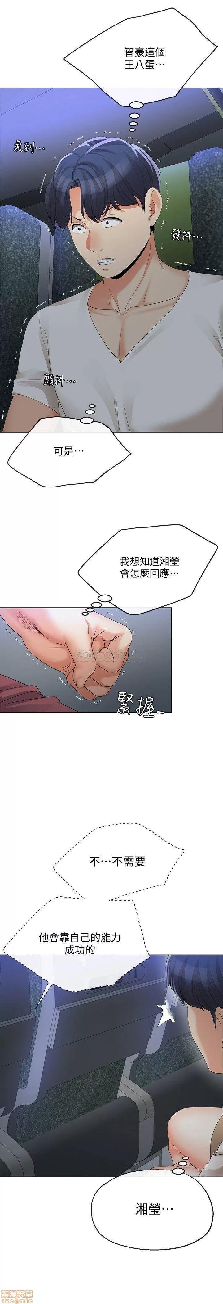 寄生夫妻 寄生夫妻 14 第21页