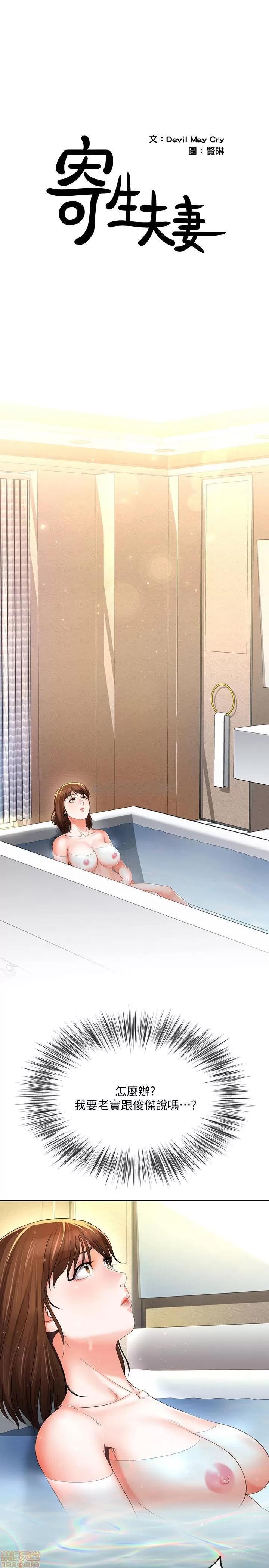 寄生夫妻 寄生夫妻 16 第1页