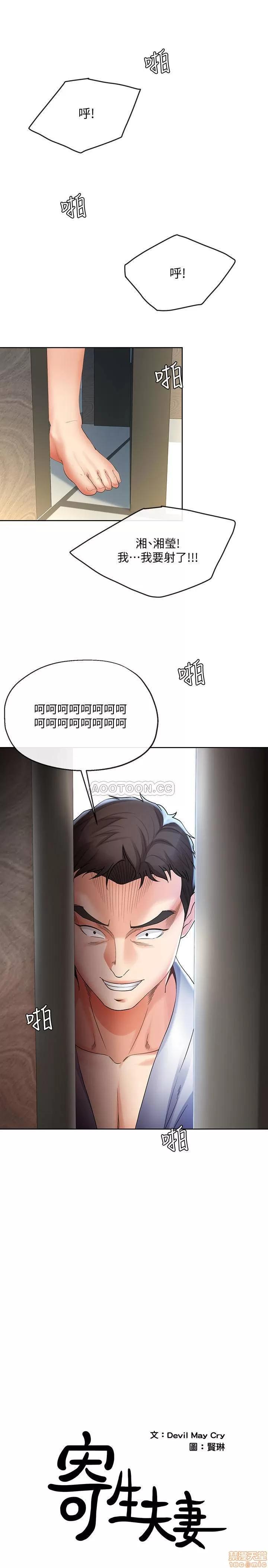 寄生夫妻 寄生夫妻 17 第1页