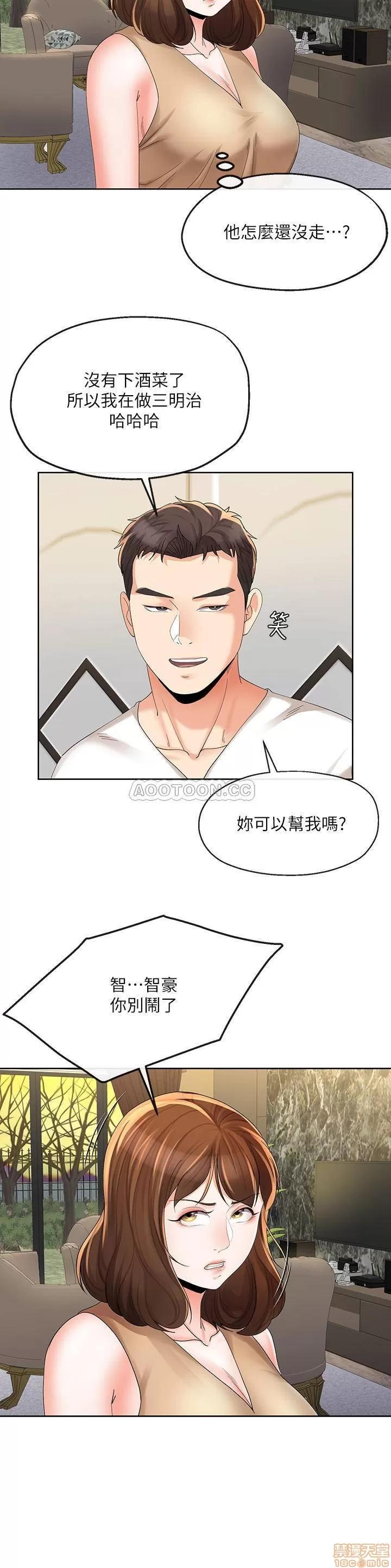 寄生夫妻 寄生夫妻 17 第20页