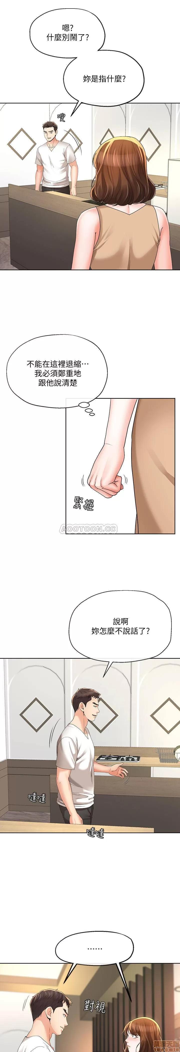寄生夫妻 寄生夫妻 17 第21页