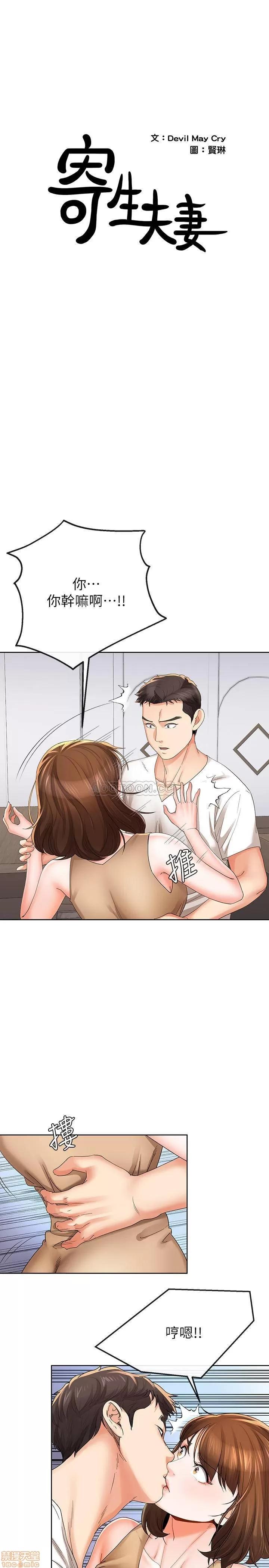 寄生夫妻 寄生夫妻 18 第1页