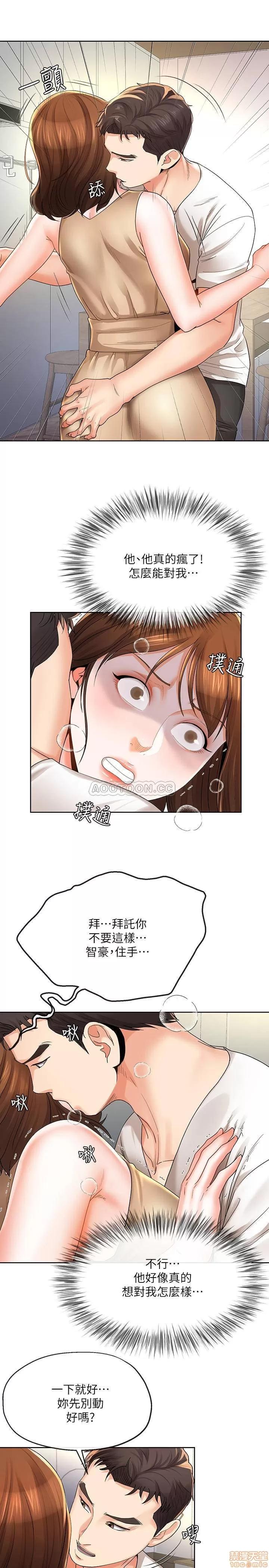 寄生夫妻 寄生夫妻 18 第3页
