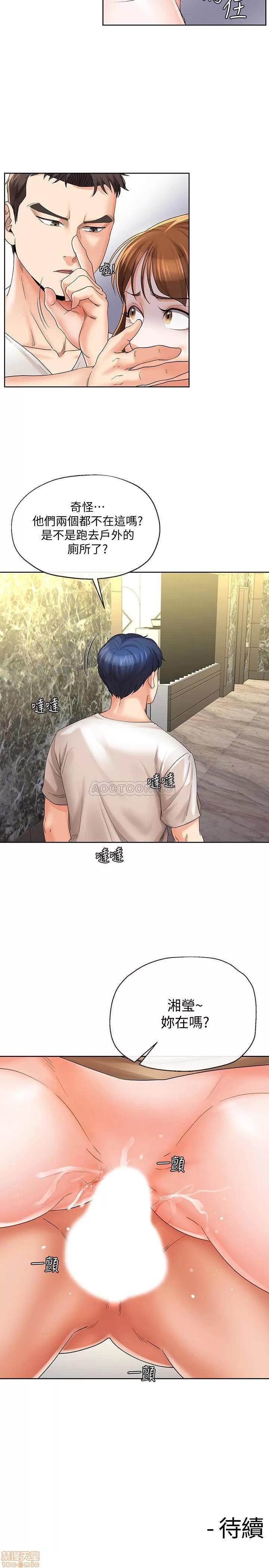 寄生夫妻 寄生夫妻 18 第21页