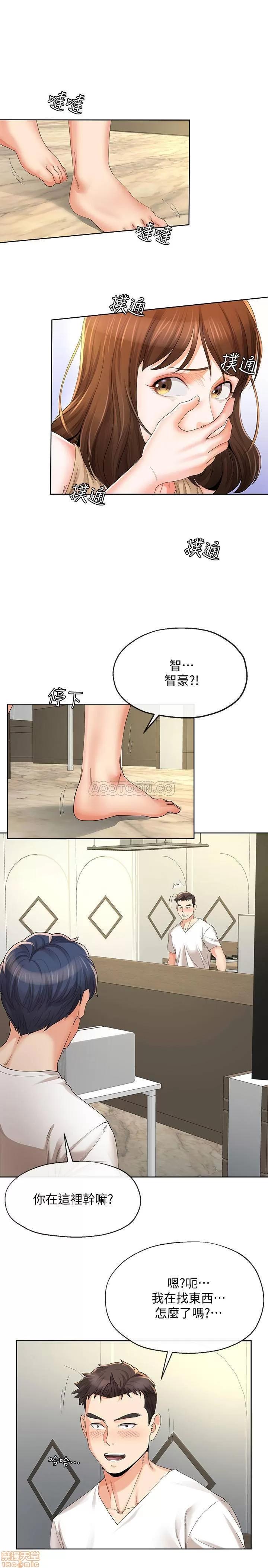 寄生夫妻 寄生夫妻 19 第2页