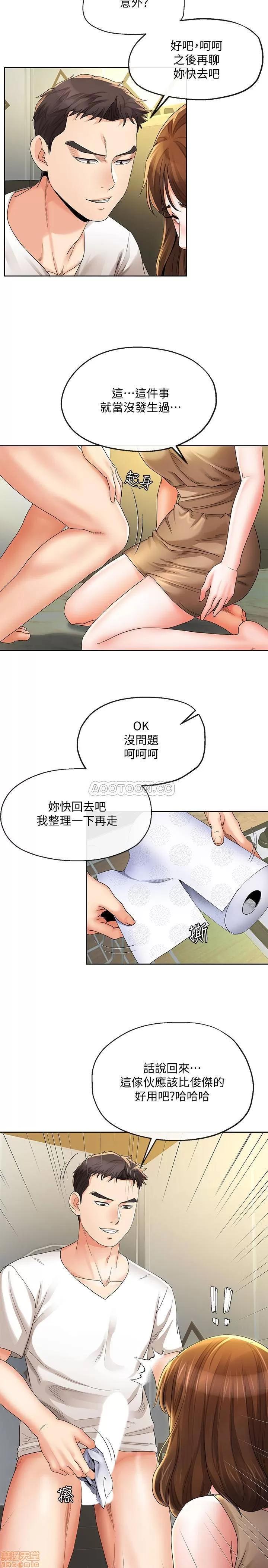 寄生夫妻 寄生夫妻 19 第17页