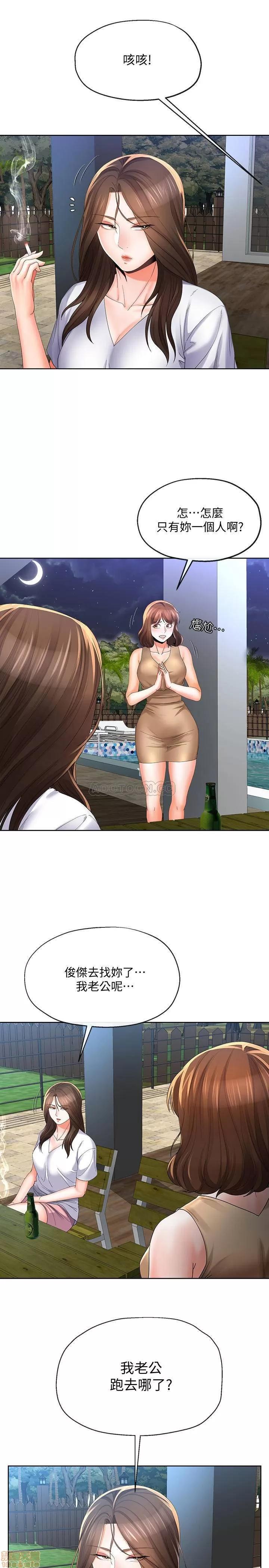寄生夫妻 寄生夫妻 19 第19页