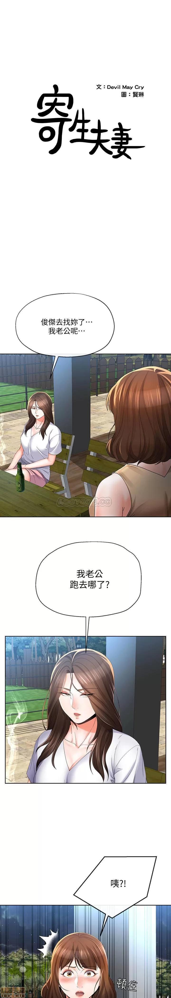 寄生夫妻 寄生夫妻 20 第1页