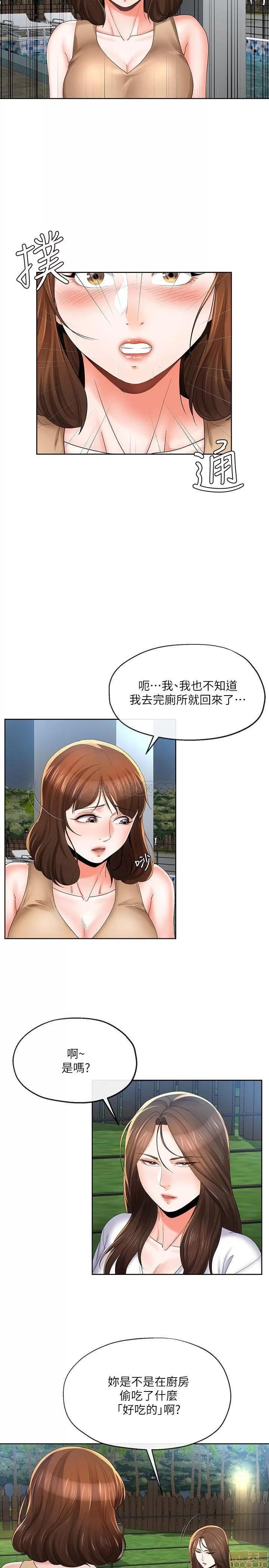 寄生夫妻 寄生夫妻 20 第2页