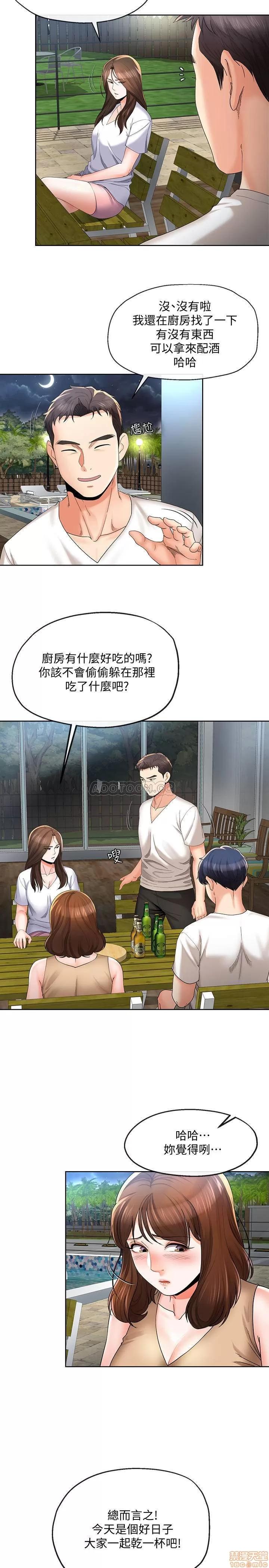 寄生夫妻 寄生夫妻 20 第5页
